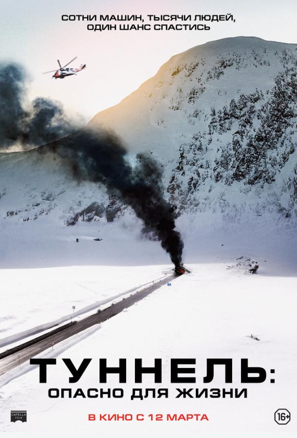 Фильм Туннель: Опасно для жизни 2019 смотреть онлайн с Торбьорн Харр и Лиза Карлехед